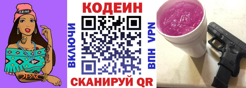 Кодеин напиток Lean (лин)  Северск 