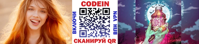 Кодеин Purple Drank Северск